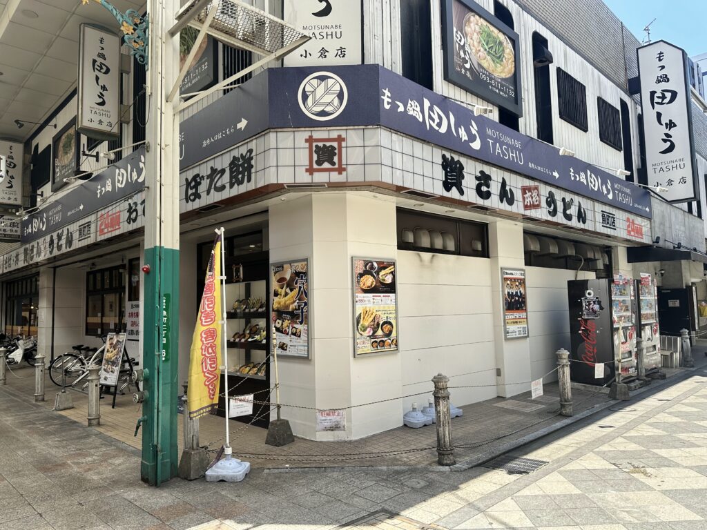 資さんうどん魚町店