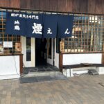 囲炉裏焼き専門店 煙