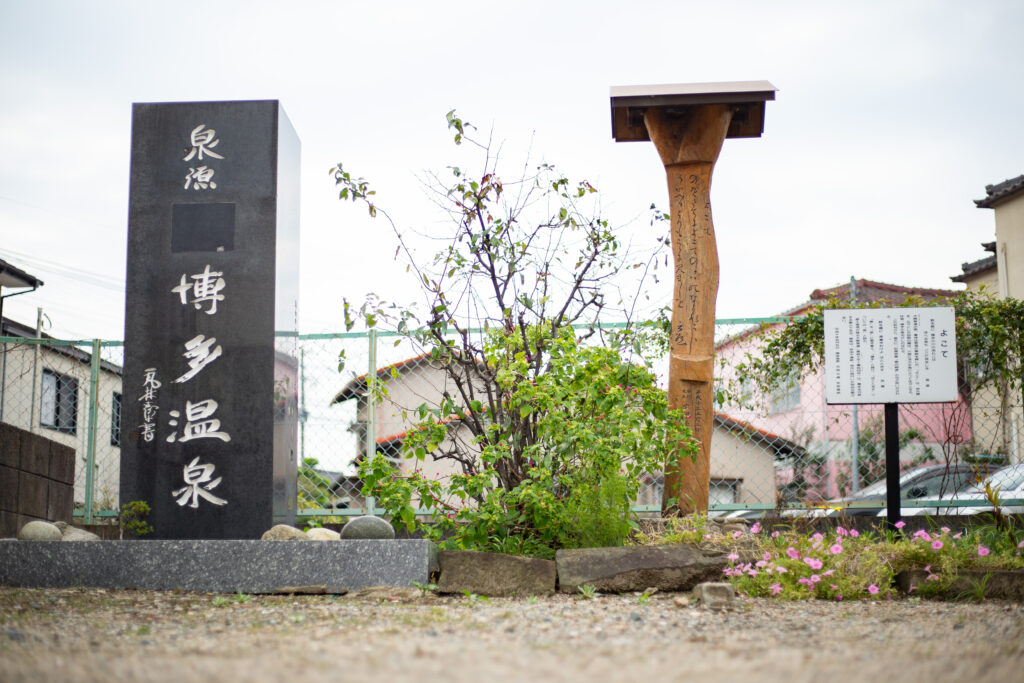 博多温泉元祖元湯